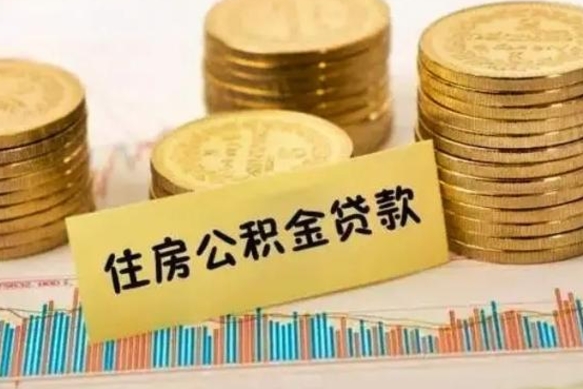 澧县公积金封存取流程（公积金封存是怎么取）